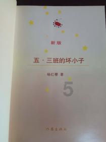 真三英杰传